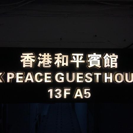 Hk Peace Guest House Hong Kong Extérieur photo